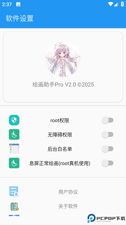 绘画助手Pro自动绘画最新版