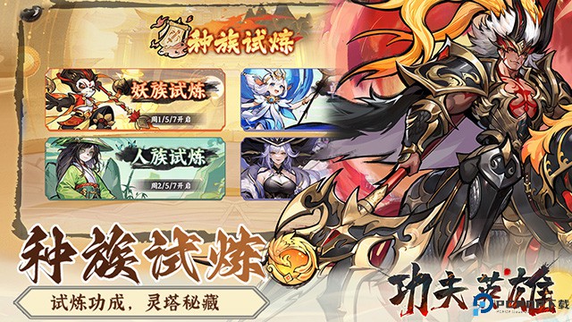 功夫英雄安卓版免费下载