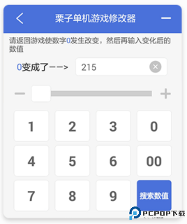 栗子游戏修改器