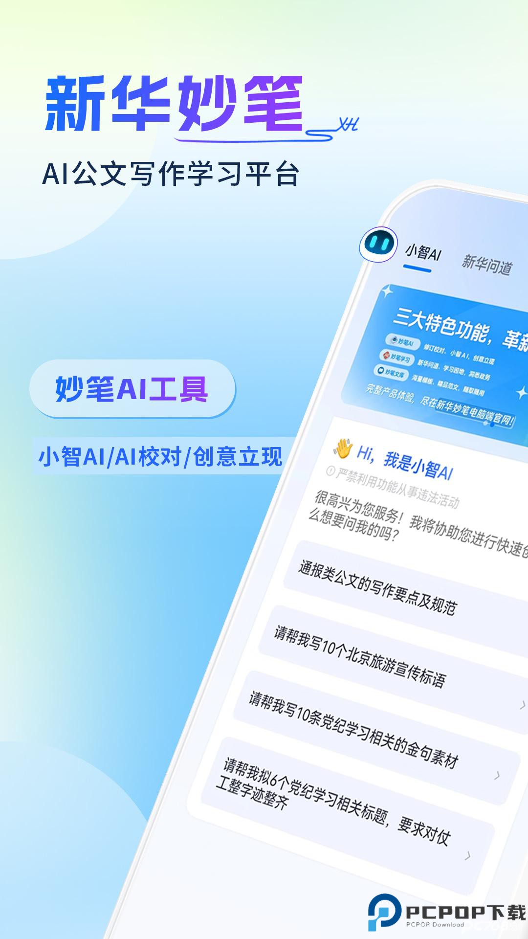 新华妙笔免费版