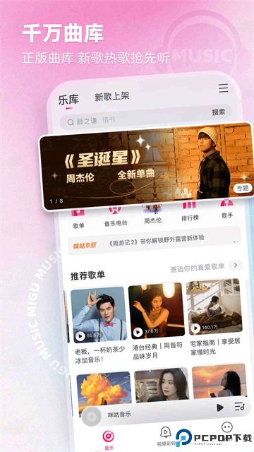 咪咕音乐手机版最新版