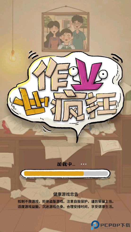 作业也疯狂免费下载