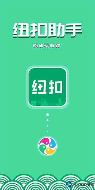 纽扣助手官方正版最新版