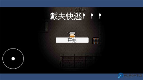 戴夫快逃免费下载