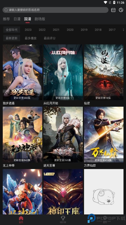 番鼠动漫最新版