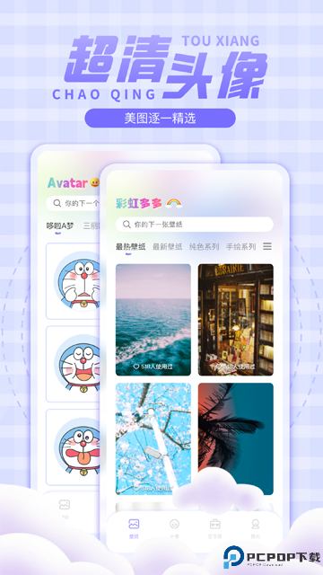 彩虹壁纸桌面最新版