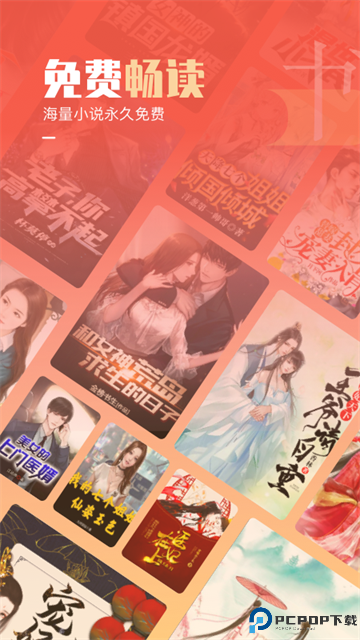 必看免费小说阅读