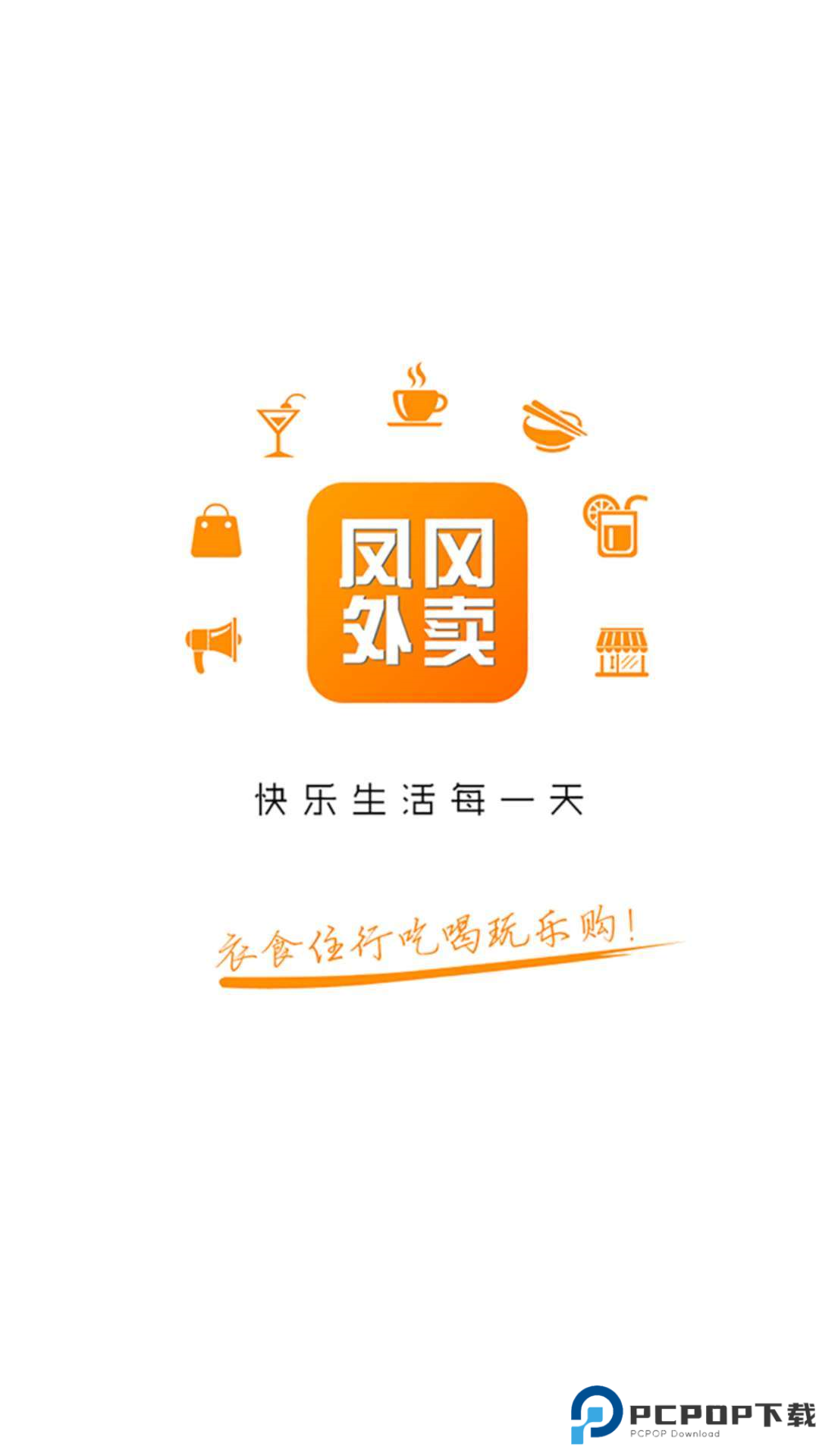 凤冈外卖最新版