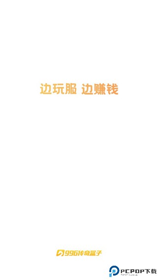 996传奇盒子app官方版最新版