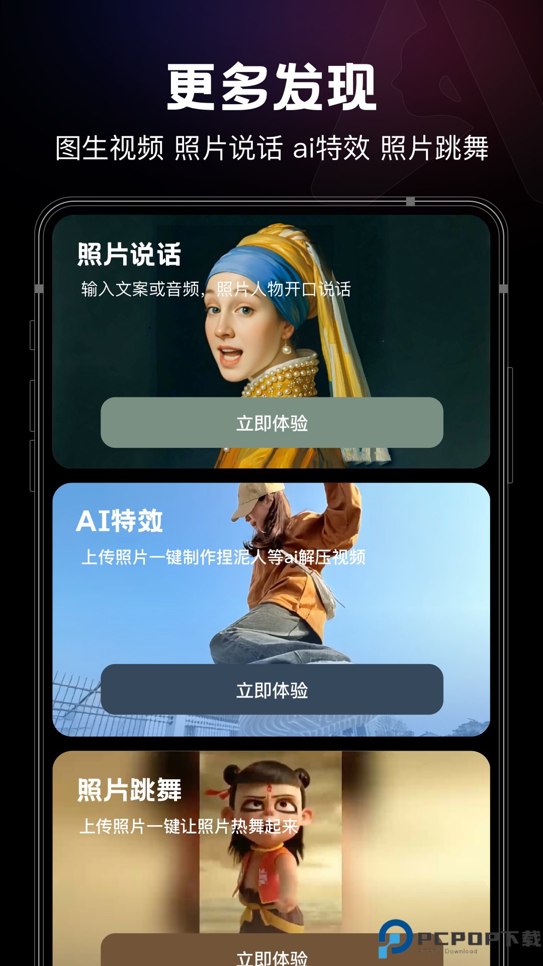 美趣AI官方版最新版