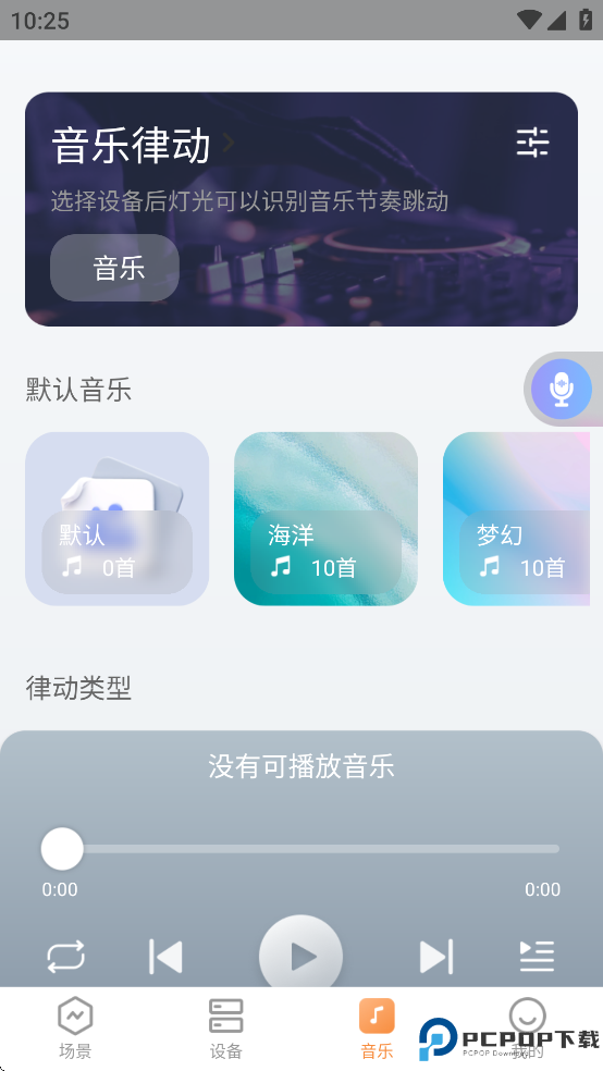 易控全屋手机版