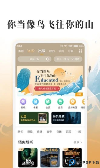 懒人听书大字版