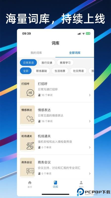 帆船单词手机版