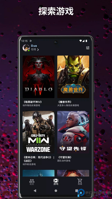 暴雪战网最新版