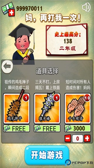 妈妈再打我一次游戏截图4