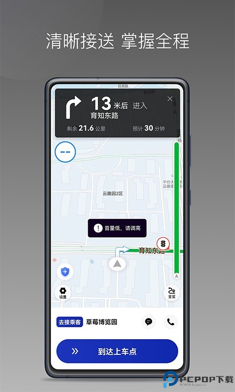 明智出行司机端最新版