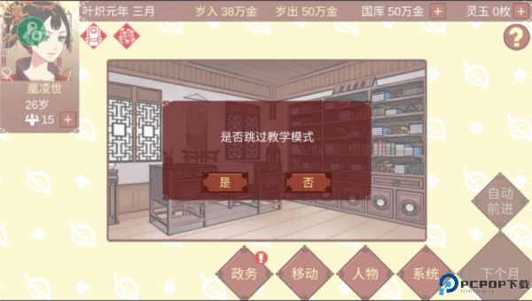 女帝的日常美化版免费下载