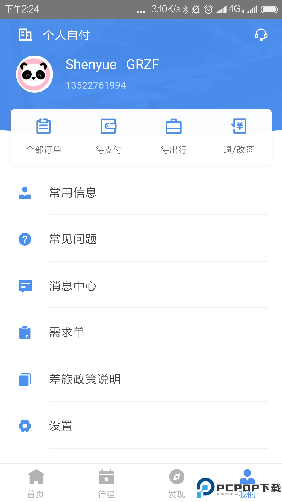 空港嘉华手机版