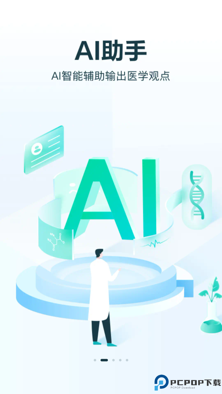 有医笔记手机版