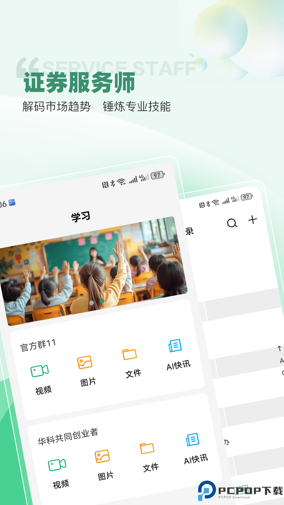华科智点手机版
