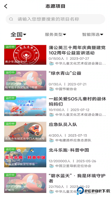 中国志愿app手机版