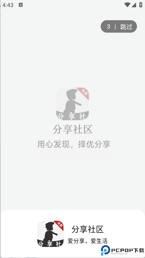 分享社区软件库