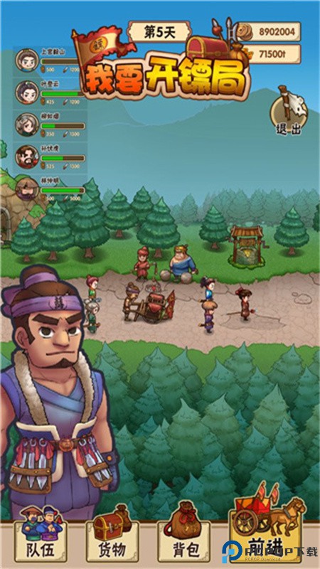 我要开镖局手游最新版