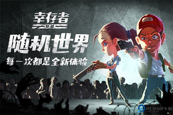 幸存者危城中文版手游最新版