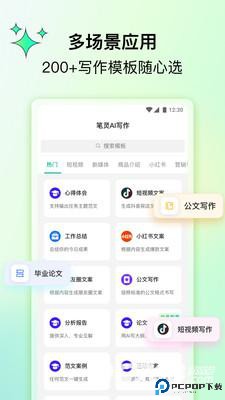 笔灵AI写作官方版