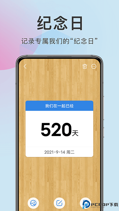 准点倒数日软件免费下载