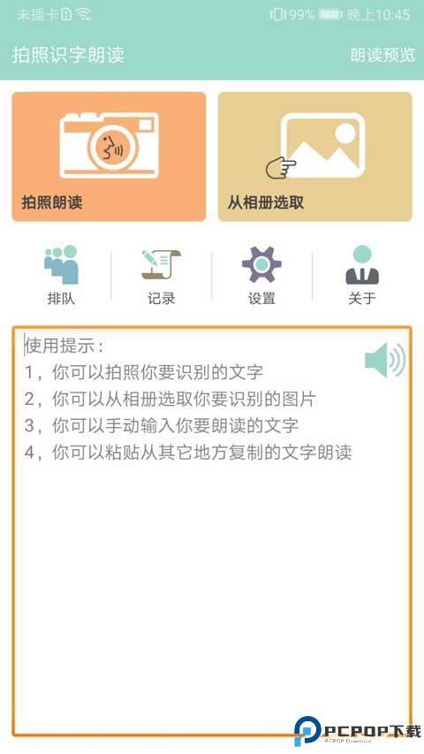 拍照识字朗读