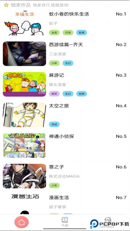 可米酷漫画最新版