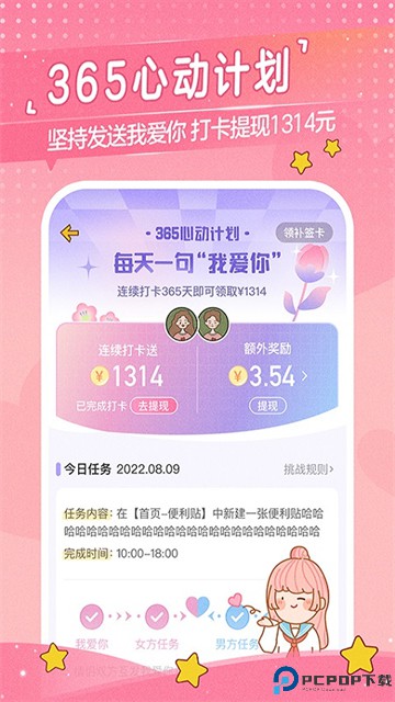 心动日常手机版