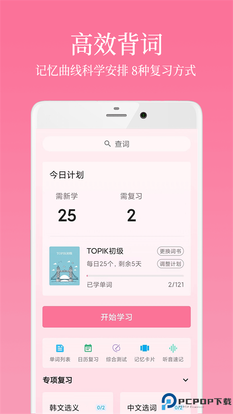 韩语学习君手机版