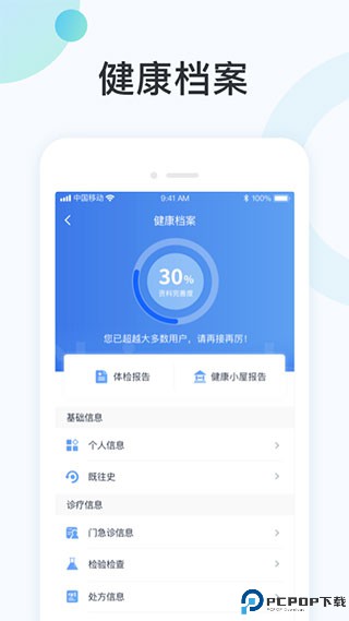 国中康健体检中心最新版