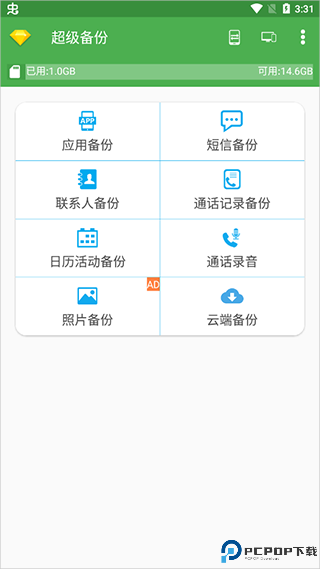 超级备份文件工具免费下载