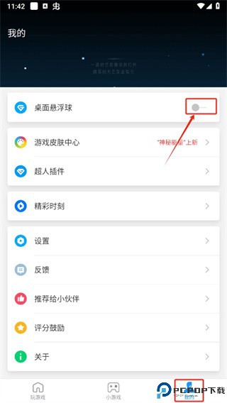 游戏超人软件app