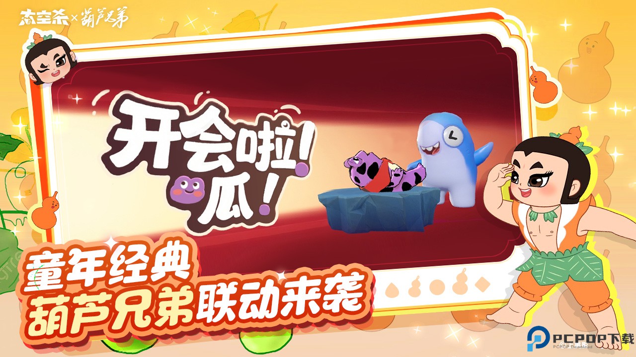 太空杀葫芦兄弟版免费下载