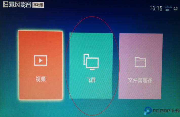 暴风TV