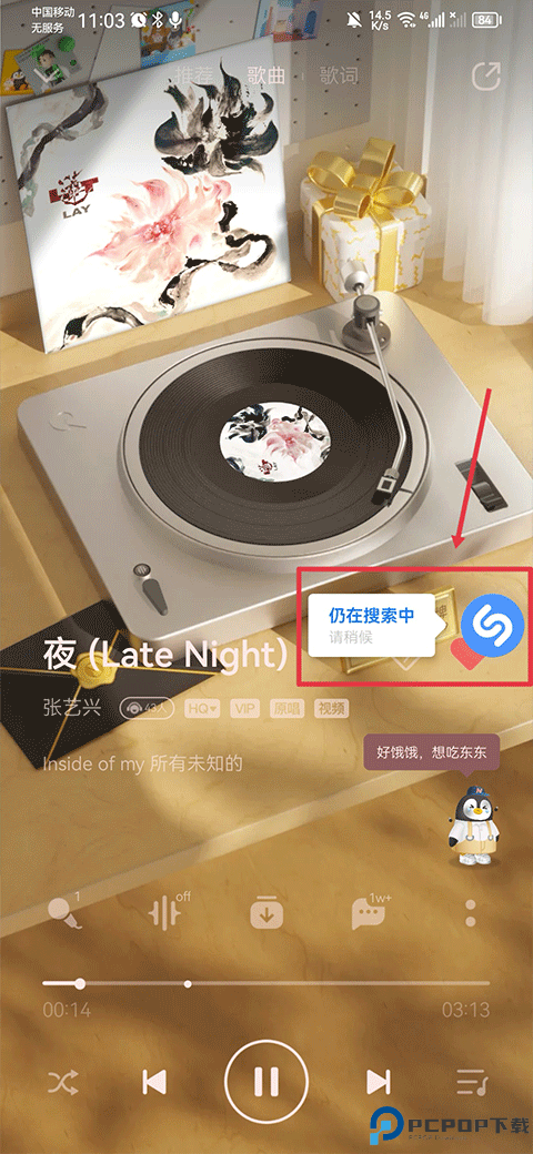 Shazam音乐雷达