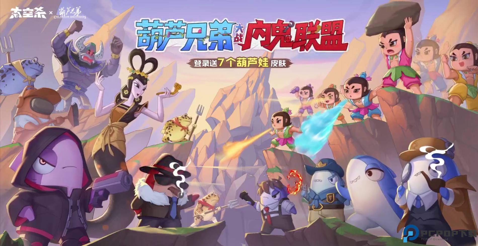 太空杀葫芦兄弟版