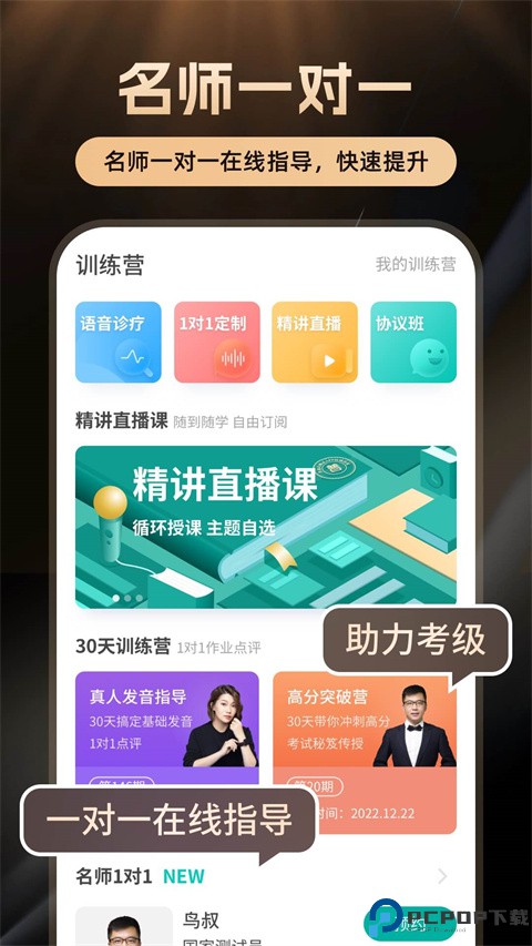 言鸟普通话学习最新版