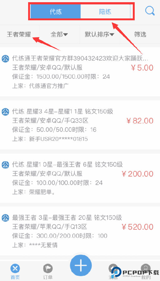 代练通app官方版