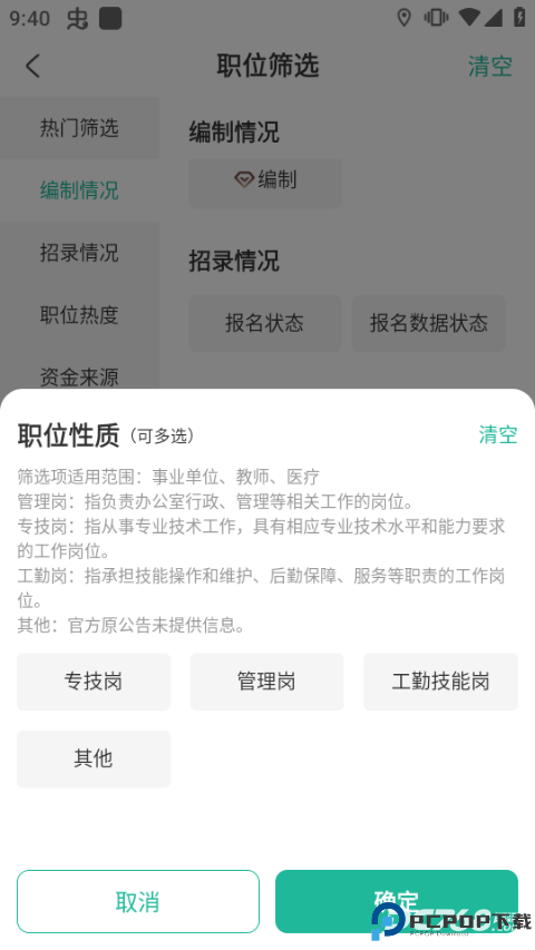 公考雷达官方正版