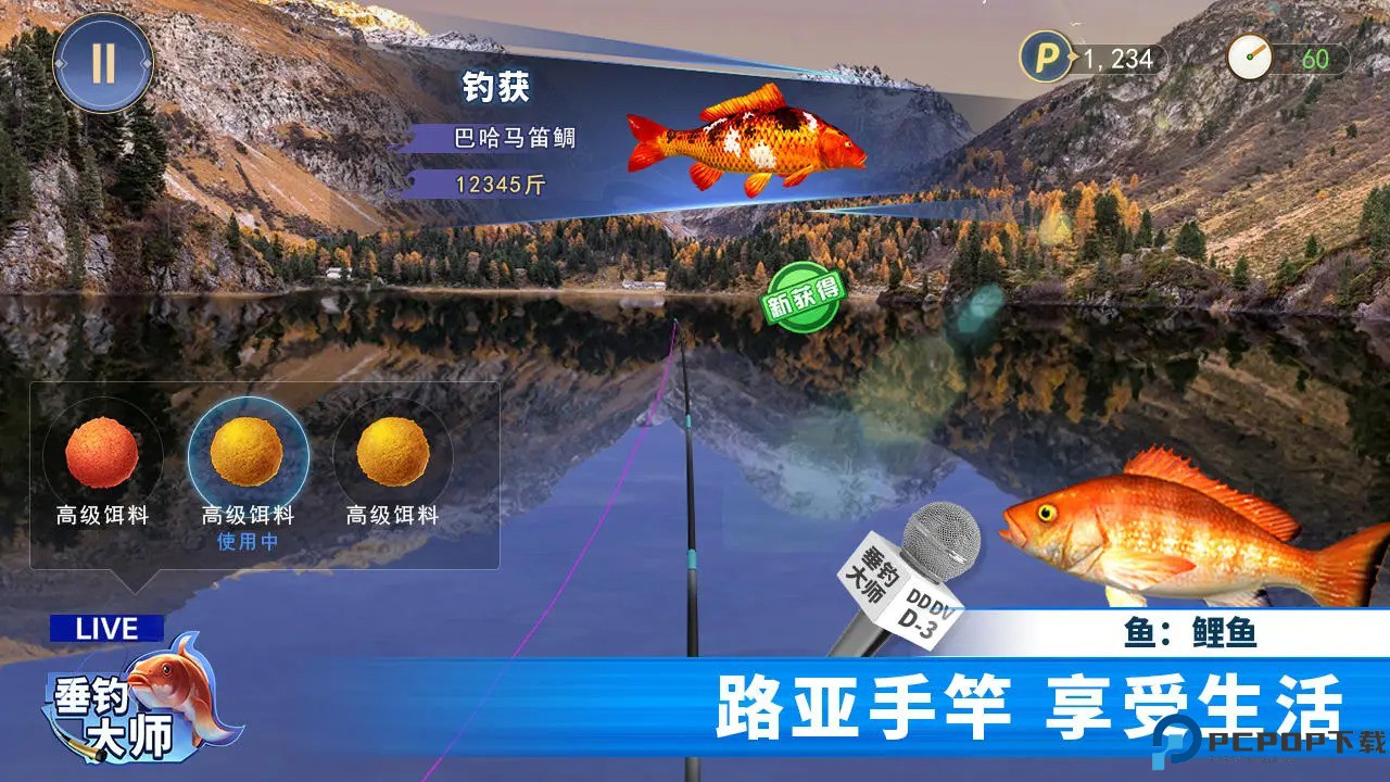 垂钓大师手游最新版