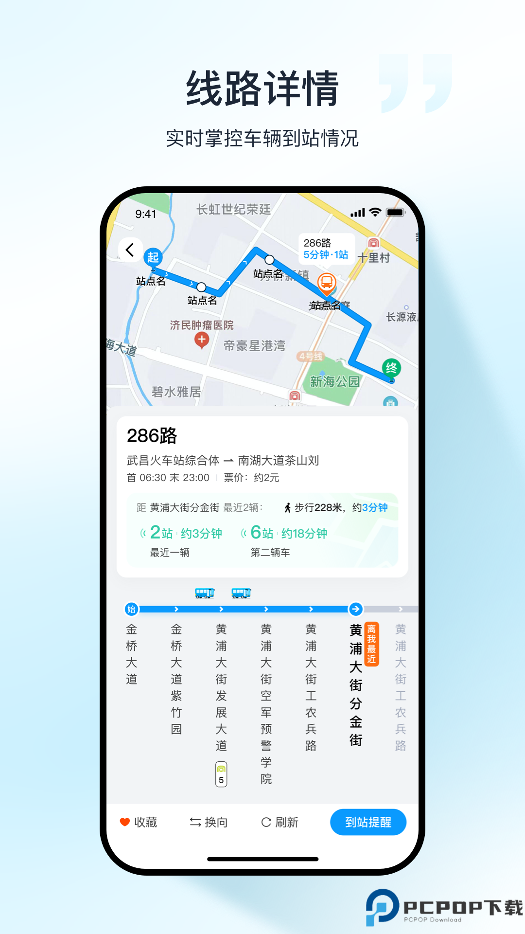 武汉公交最新版