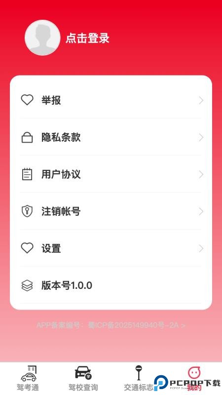 脉冲速驾手机版