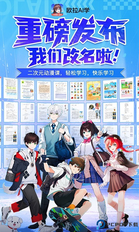 欧拉AI学最新版