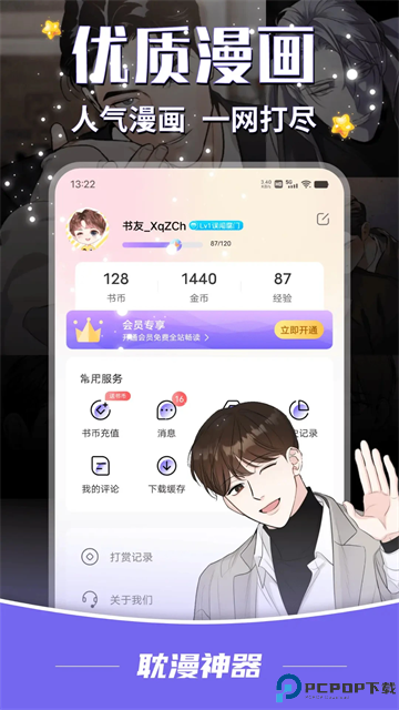 耽漫神器手机版