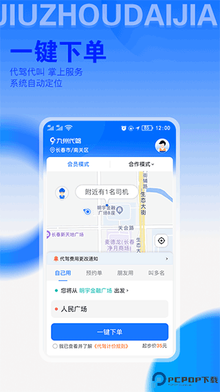 九州代驾最新版